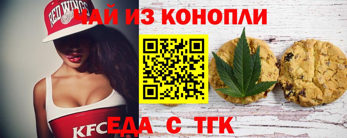 Учалы  Cannafood конопля  Вход с VPN 
