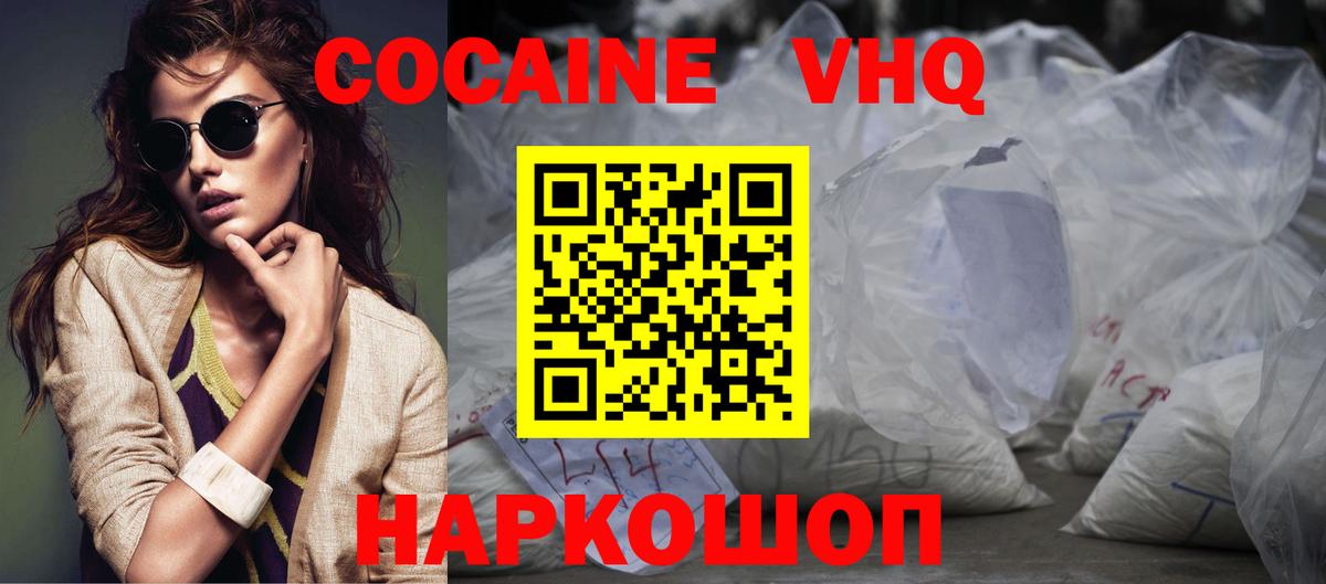 Учалы  КОКАИН VHQ  Вход с VPN 