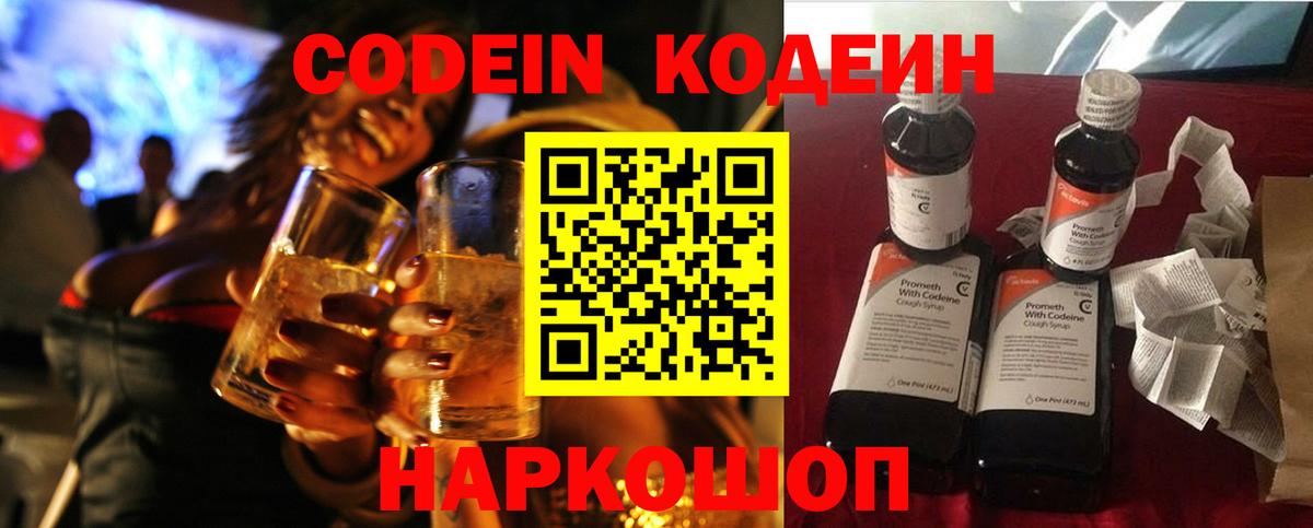 Codein Purple Drank  Вход с VPN  Учалы  Кодеин Purple Drank 