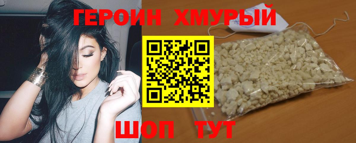 ГЕРОИН Heroin Учалы