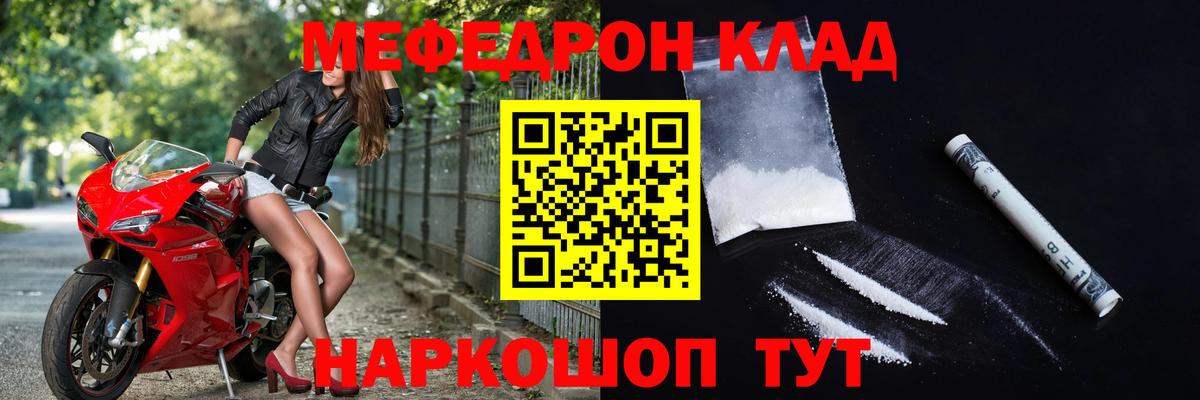 МЯУ-МЯУ  МЯУ-МЯУ кристаллы  Меф  mega ТОР  Учалы  Вход с VPN 