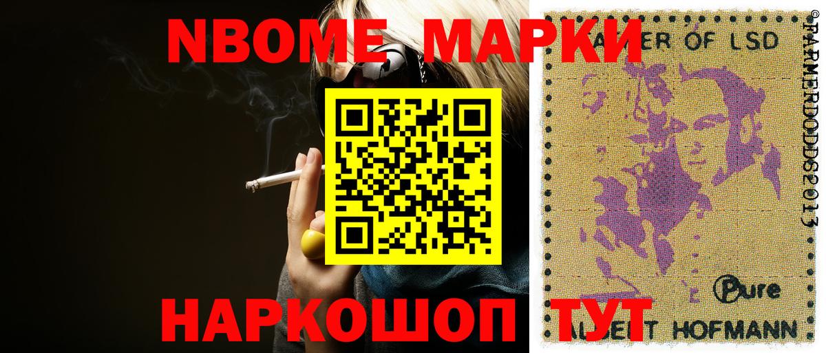 Марки NBOMe 1500мкг Учалы